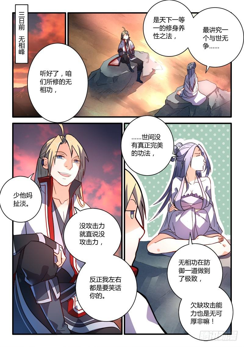 从前有座灵剑山韩漫全集-第二百一十四章无删减无遮挡章节图片 