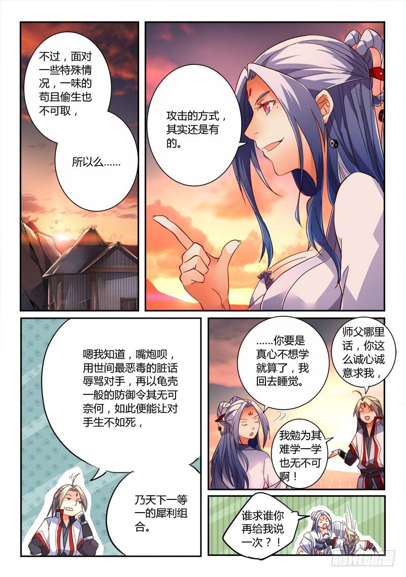 从前有座灵剑山韩漫全集-第二百一十四章无删减无遮挡章节图片 