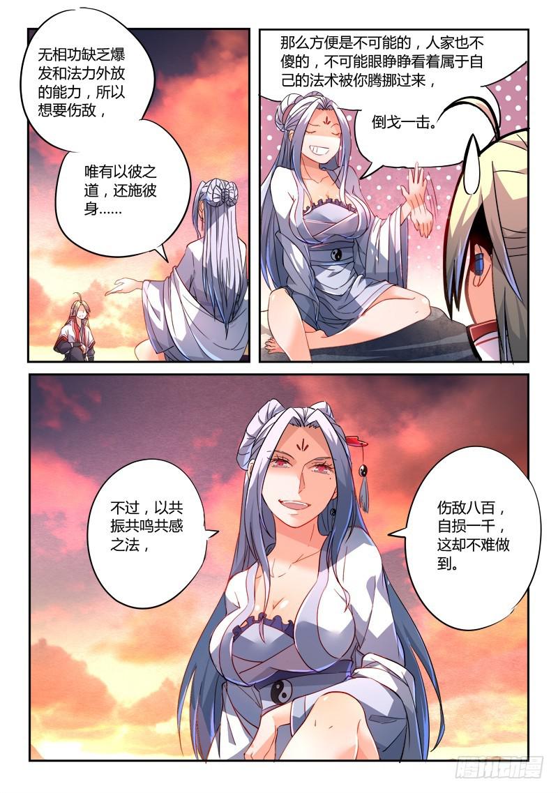 从前有座灵剑山韩漫全集-第二百一十四章无删减无遮挡章节图片 