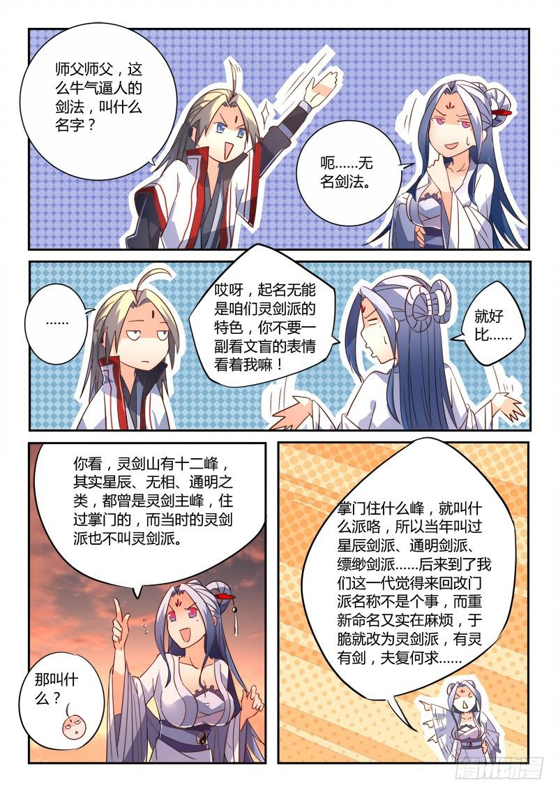 从前有座灵剑山韩漫全集-第二百一十四章无删减无遮挡章节图片 