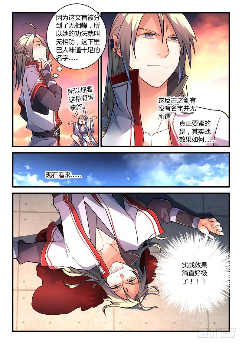 从前有座灵剑山韩漫全集-第二百一十四章无删减无遮挡章节图片 