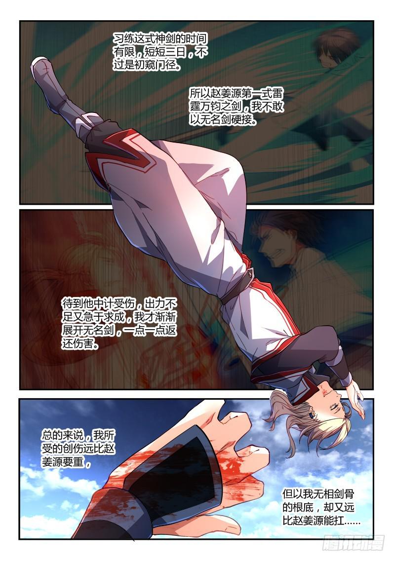 从前有座灵剑山韩漫全集-第二百一十四章无删减无遮挡章节图片 
