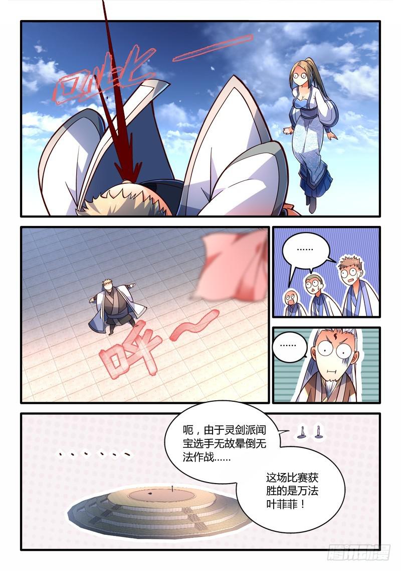 从前有座灵剑山韩漫全集-第二百一十五章无删减无遮挡章节图片 