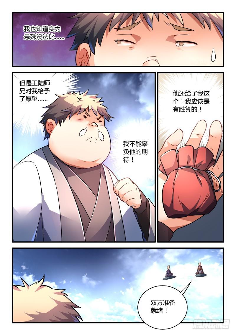 从前有座灵剑山韩漫全集-第二百一十五章无删减无遮挡章节图片 