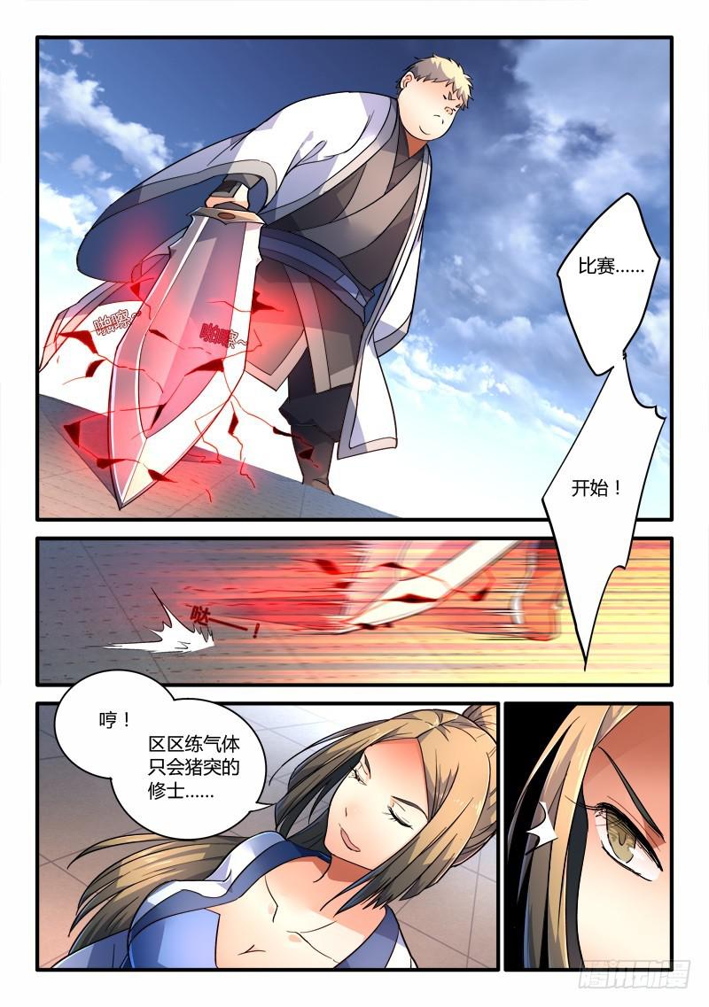 从前有座灵剑山韩漫全集-第二百一十五章无删减无遮挡章节图片 