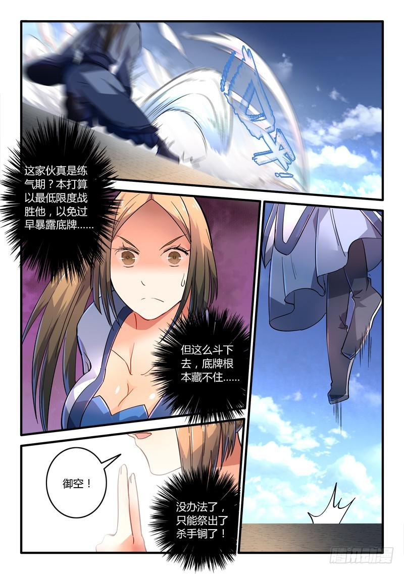 从前有座灵剑山韩漫全集-第二百一十五章无删减无遮挡章节图片 