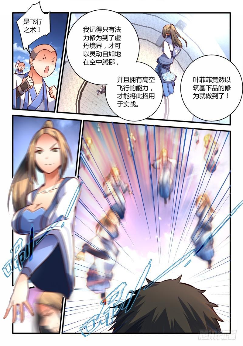 从前有座灵剑山韩漫全集-第二百一十五章无删减无遮挡章节图片 