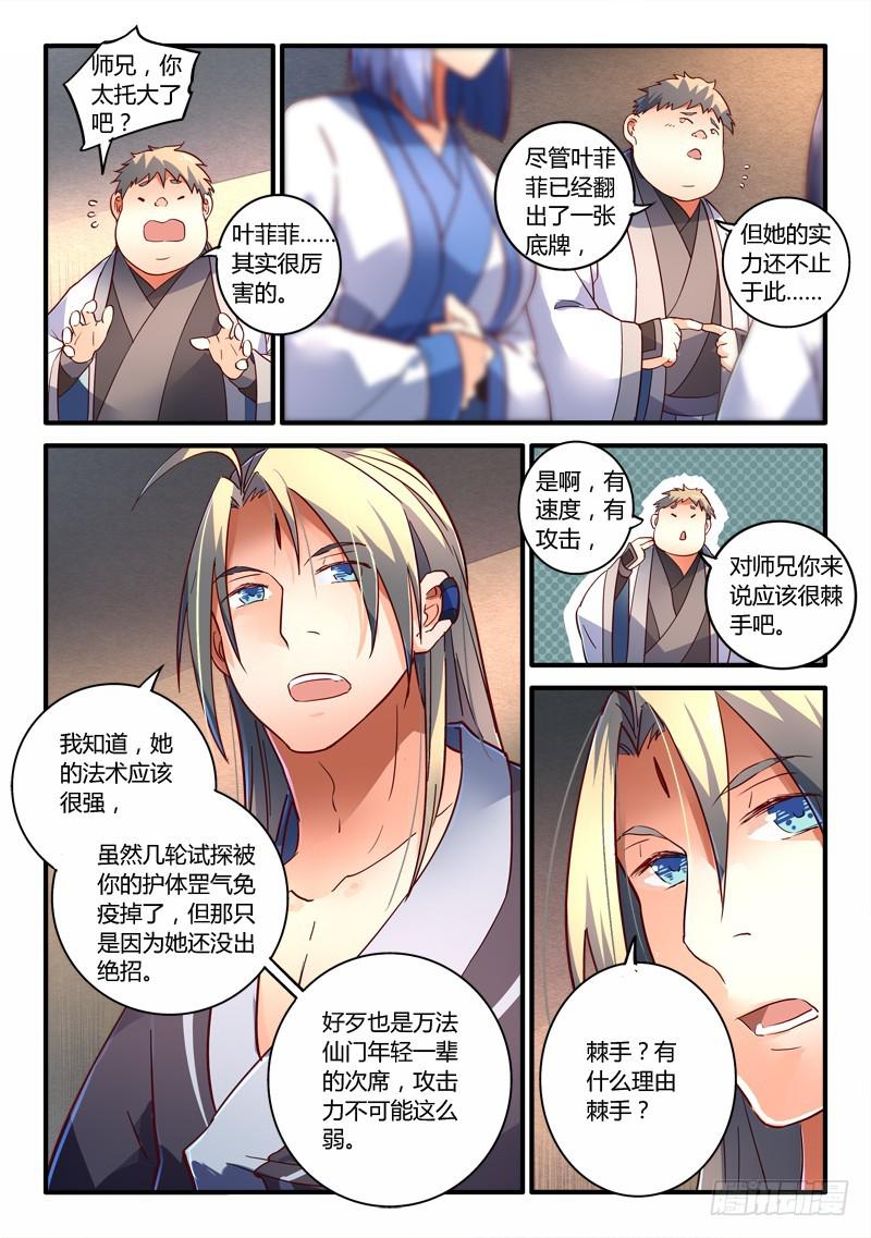 从前有座灵剑山韩漫全集-第二百一十六章无删减无遮挡章节图片 