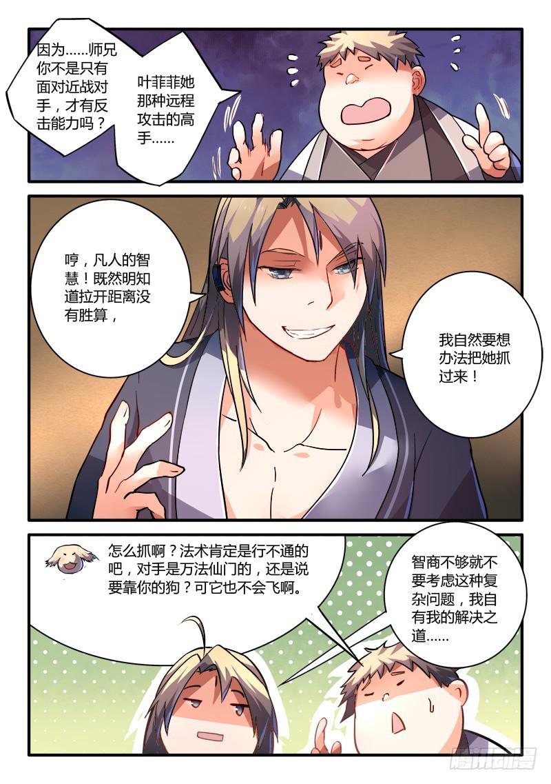 从前有座灵剑山韩漫全集-第二百一十六章无删减无遮挡章节图片 