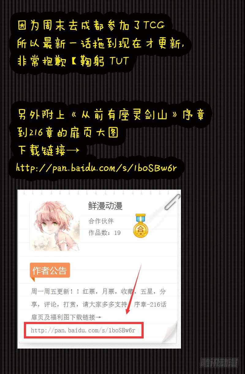 从前有座灵剑山韩漫全集-第二百一十六章无删减无遮挡章节图片 