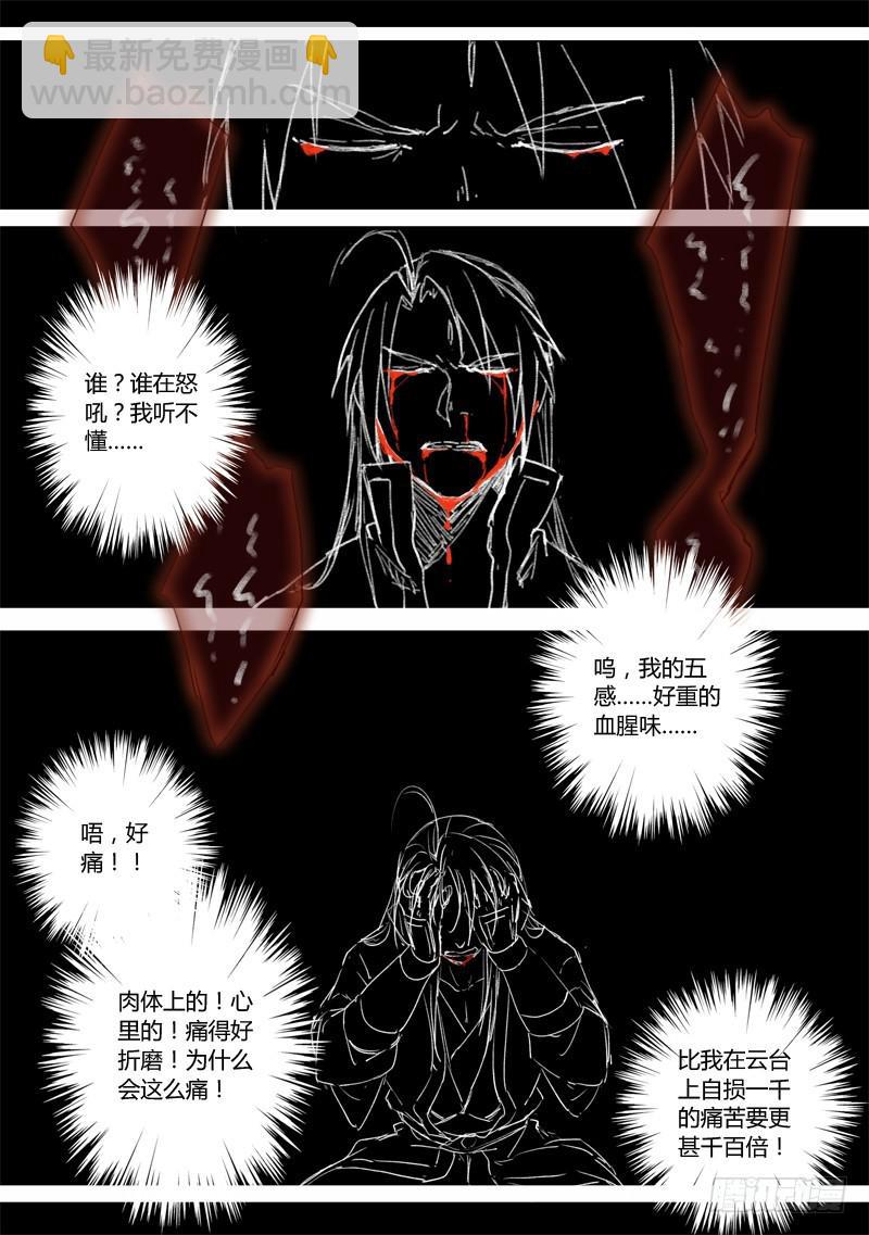 从前有座灵剑山韩漫全集-第二百一十六章无删减无遮挡章节图片 