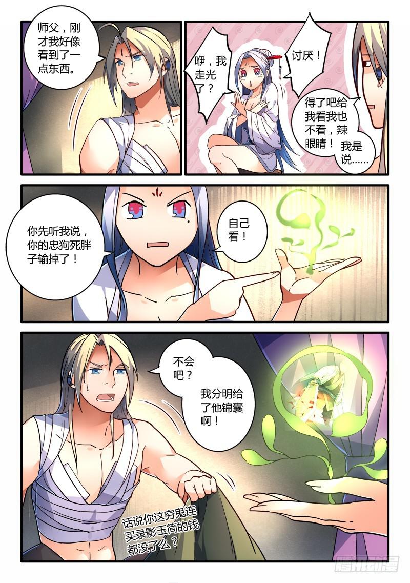 从前有座灵剑山韩漫全集-第二百一十六章无删减无遮挡章节图片 