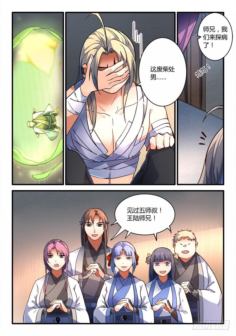 从前有座灵剑山韩漫全集-第二百一十六章无删减无遮挡章节图片 