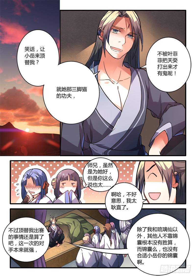 从前有座灵剑山韩漫全集-第二百一十六章无删减无遮挡章节图片 