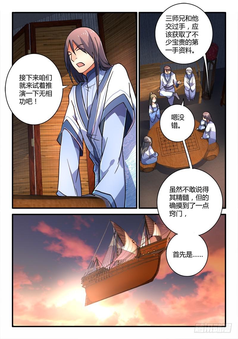 从前有座灵剑山韩漫全集-第二百一十七章无删减无遮挡章节图片 