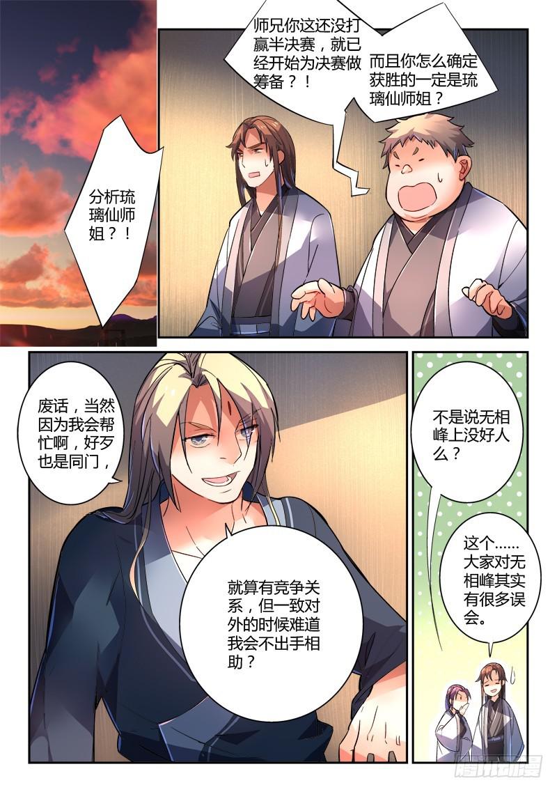 从前有座灵剑山韩漫全集-第二百一十七章无删减无遮挡章节图片 