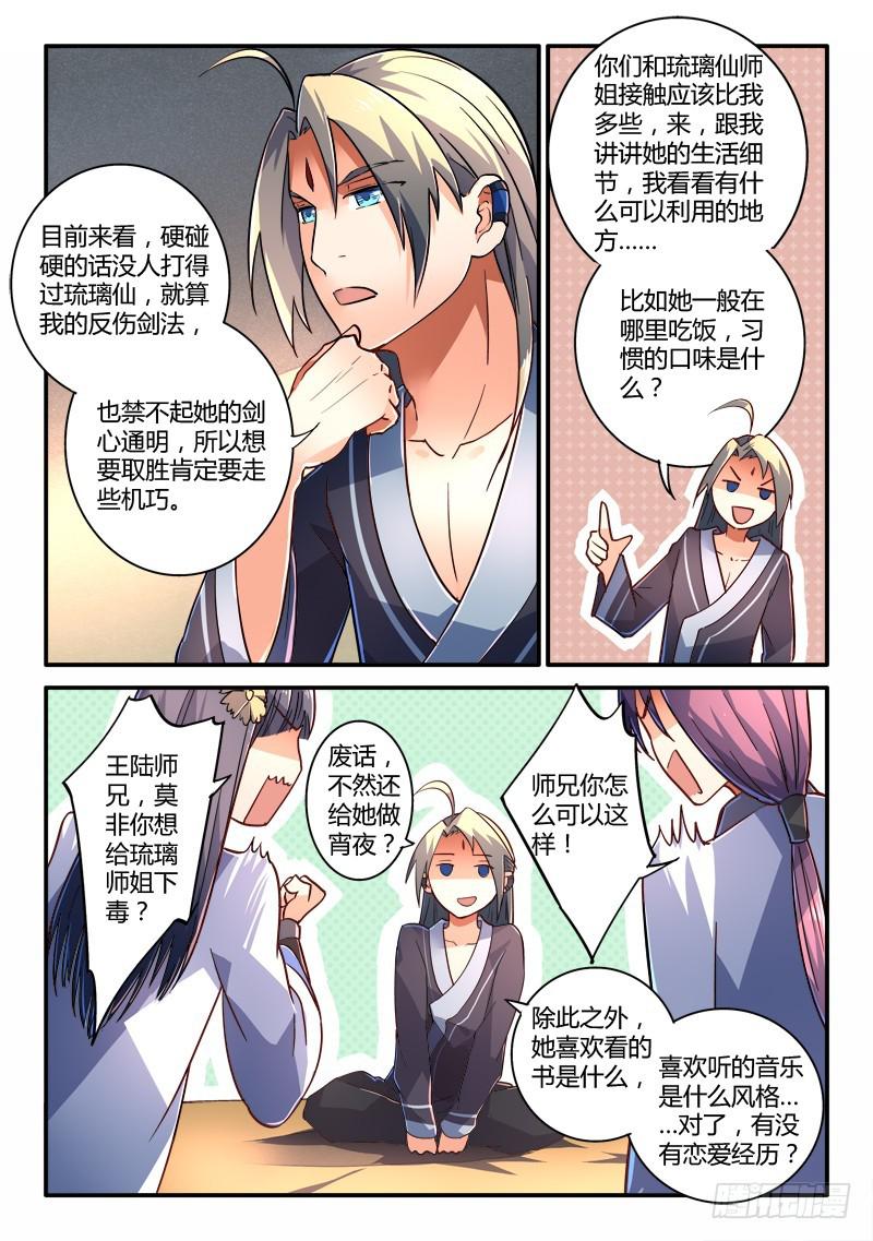 从前有座灵剑山韩漫全集-第二百一十七章无删减无遮挡章节图片 