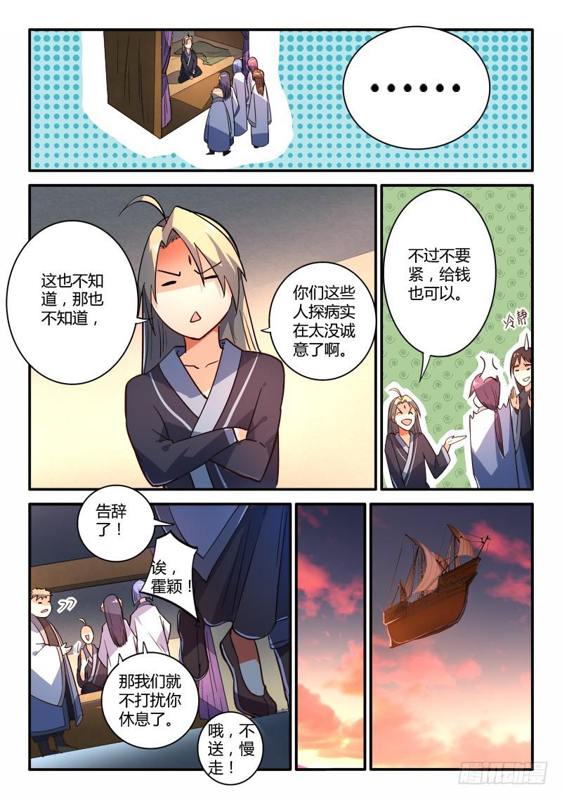 从前有座灵剑山韩漫全集-第二百一十七章无删减无遮挡章节图片 