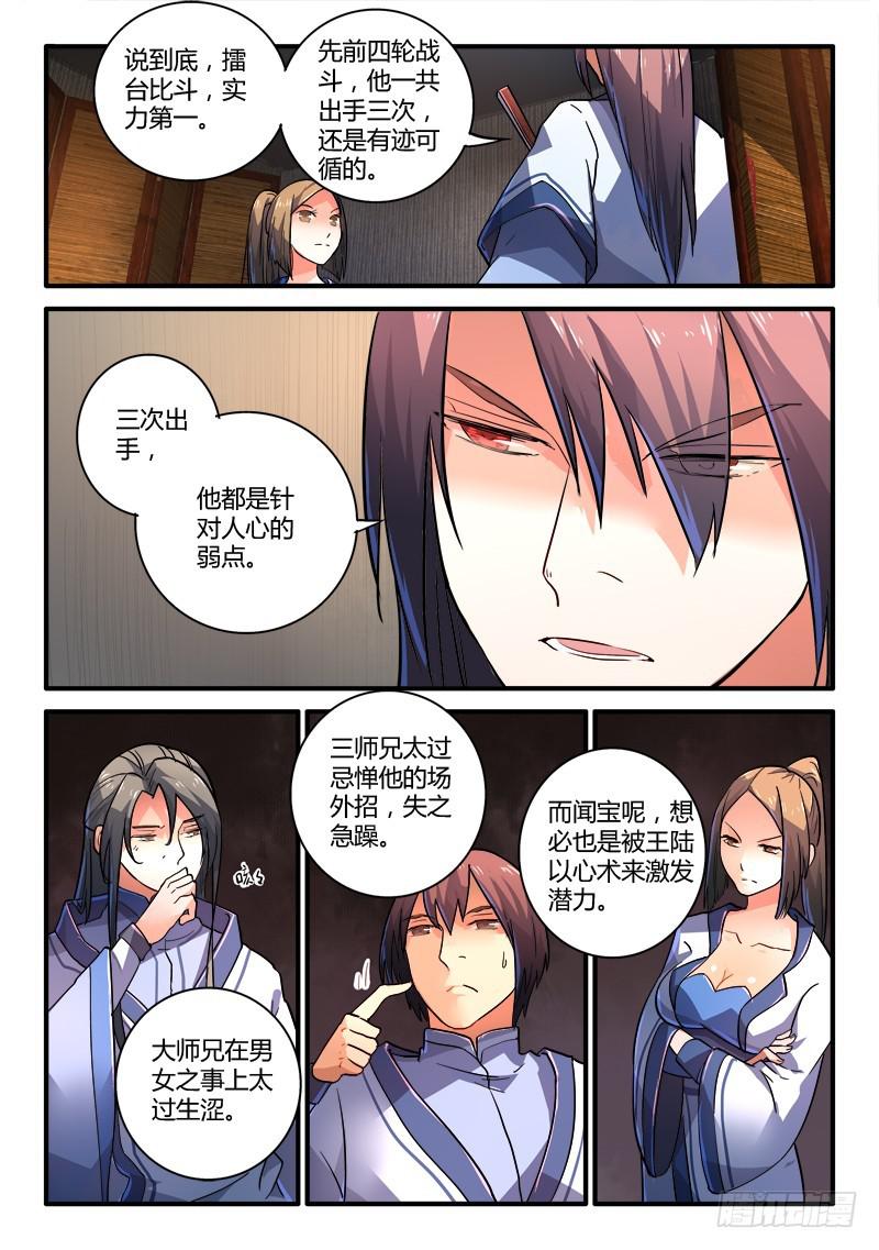 从前有座灵剑山韩漫全集-第二百一十七章无删减无遮挡章节图片 