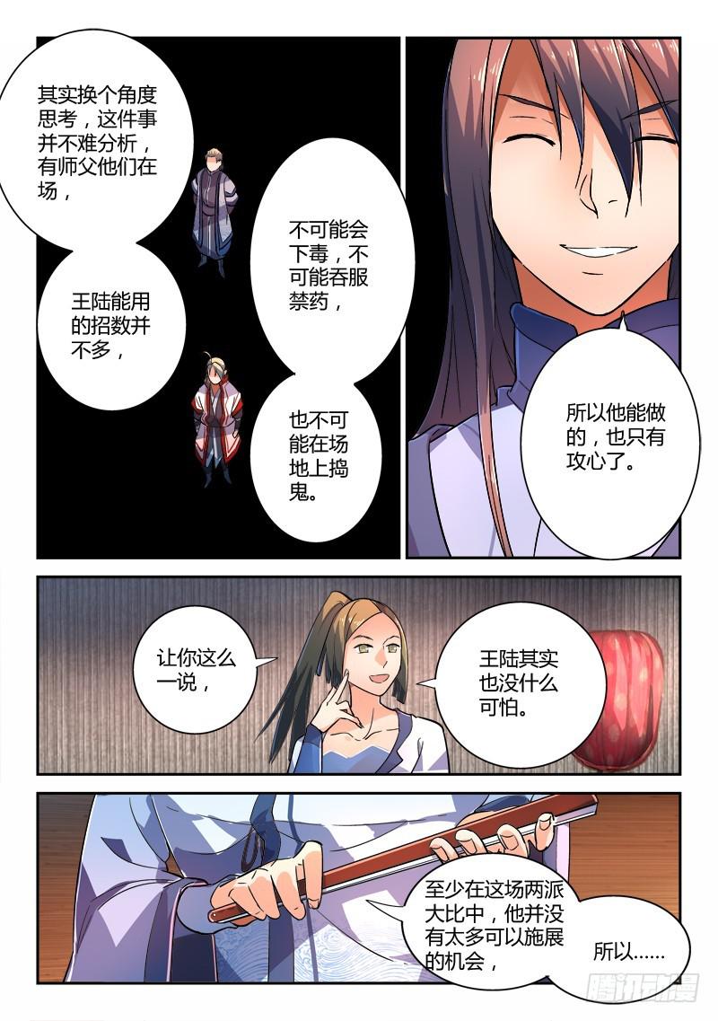 从前有座灵剑山韩漫全集-第二百一十七章无删减无遮挡章节图片 