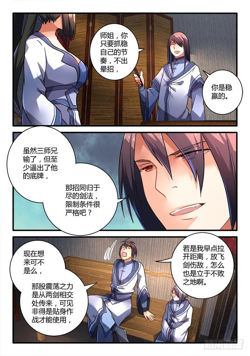 从前有座灵剑山韩漫全集-第二百一十七章无删减无遮挡章节图片 