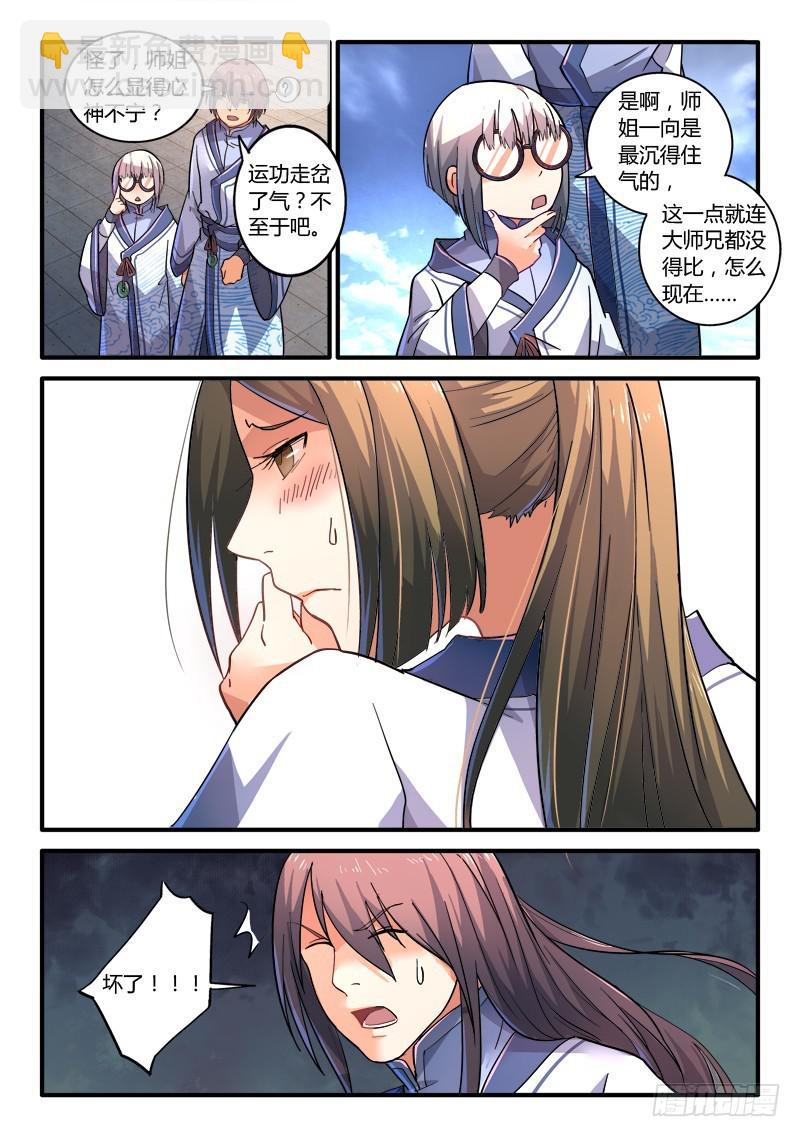 从前有座灵剑山韩漫全集-第二百一十八章无删减无遮挡章节图片 