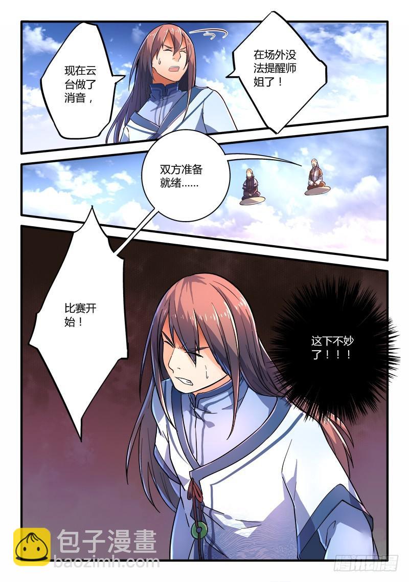 从前有座灵剑山韩漫全集-第二百一十八章无删减无遮挡章节图片 