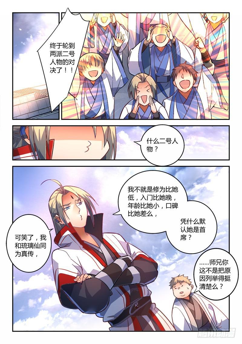 从前有座灵剑山韩漫全集-第二百一十八章无删减无遮挡章节图片 