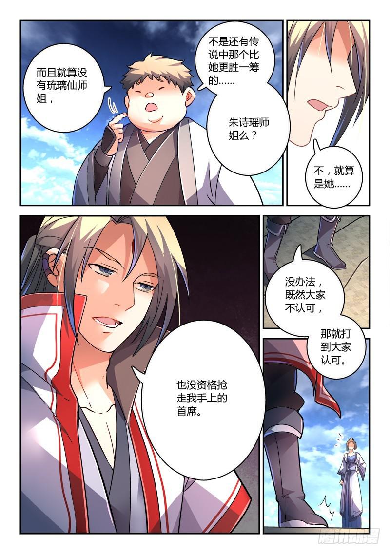 从前有座灵剑山韩漫全集-第二百一十八章无删减无遮挡章节图片 