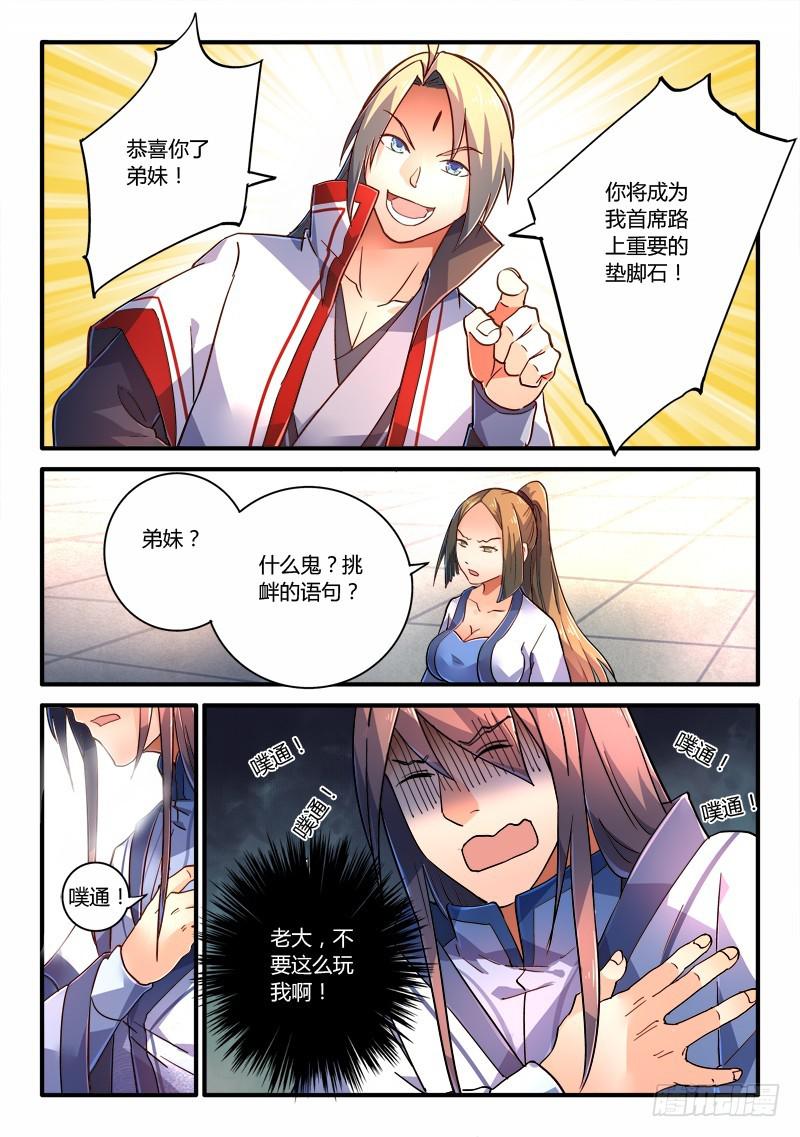 从前有座灵剑山韩漫全集-第二百一十八章无删减无遮挡章节图片 