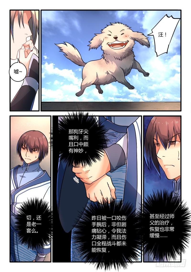 从前有座灵剑山韩漫全集-第二百一十八章无删减无遮挡章节图片 