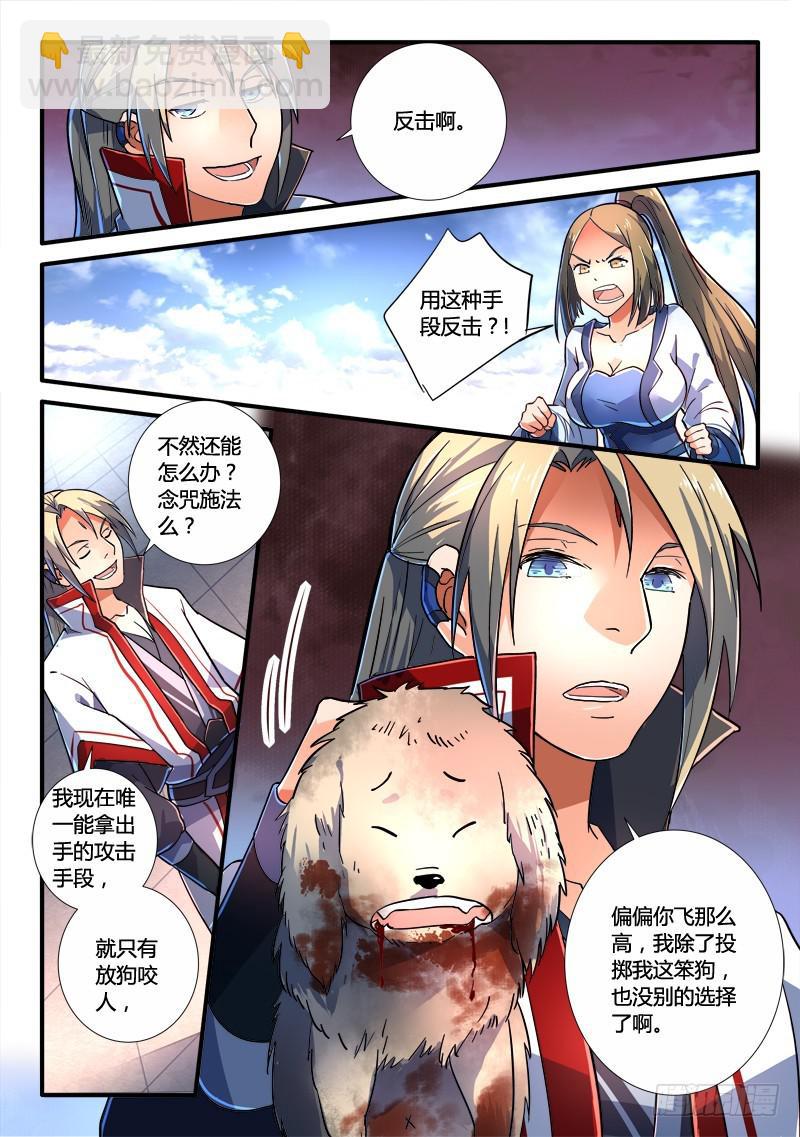 从前有座灵剑山韩漫全集-第二百一十九章无删减无遮挡章节图片 