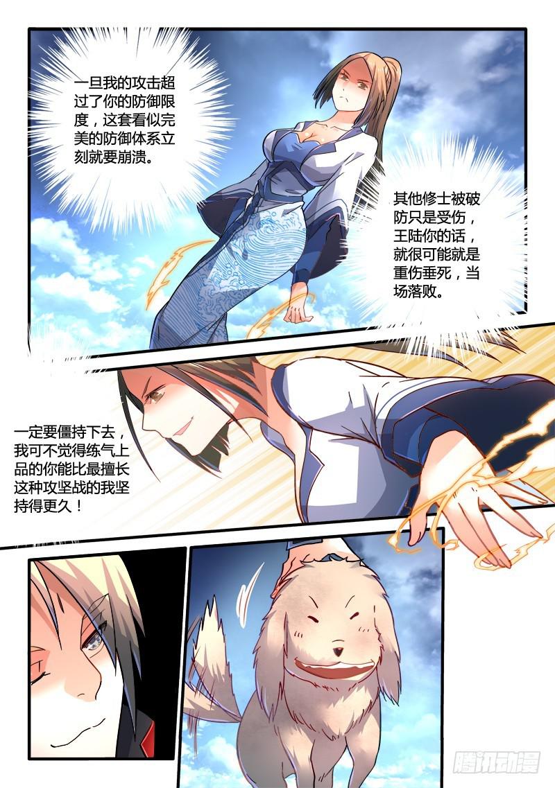 从前有座灵剑山韩漫全集-第二百一十九章无删减无遮挡章节图片 