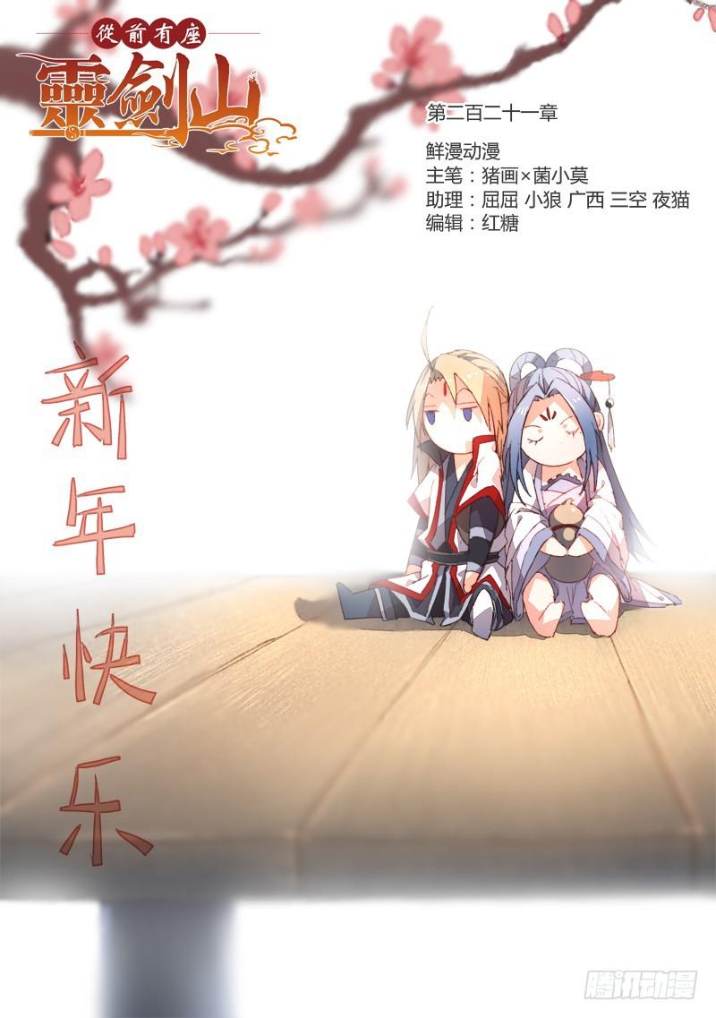从前有座灵剑山韩漫全集-第二百二十一章无删减无遮挡章节图片 