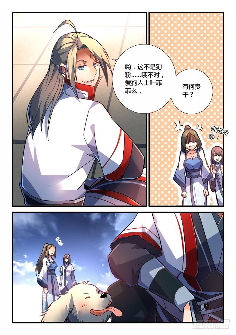 从前有座灵剑山韩漫全集-第二百二十一章无删减无遮挡章节图片 