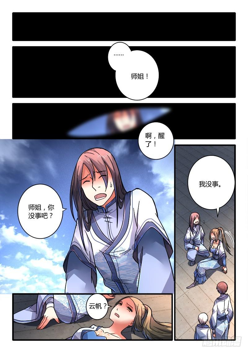 从前有座灵剑山韩漫全集-第二百二十一章无删减无遮挡章节图片 