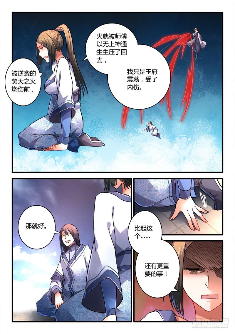 从前有座灵剑山韩漫全集-第二百二十一章无删减无遮挡章节图片 