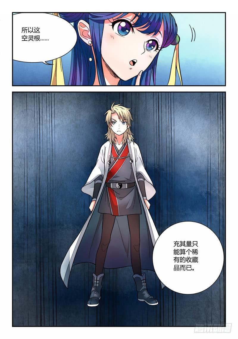从前有座灵剑山韩漫全集-第二十三章无删减无遮挡章节图片 