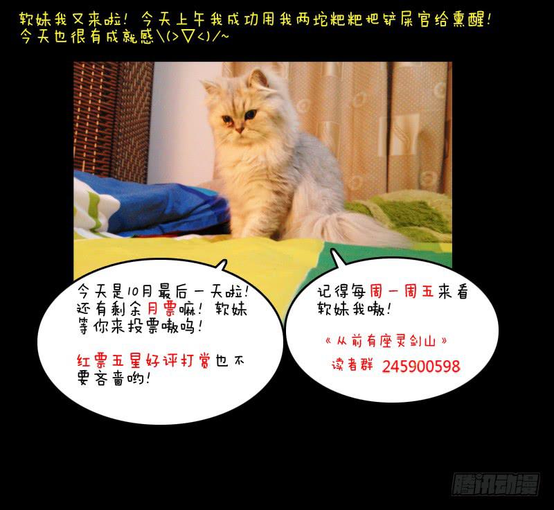 从前有座灵剑山韩漫全集-第二十三章无删减无遮挡章节图片 