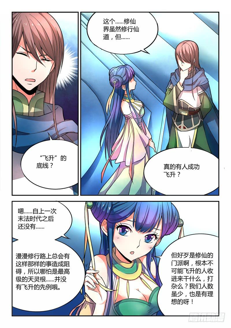 从前有座灵剑山韩漫全集-第二十三章无删减无遮挡章节图片 