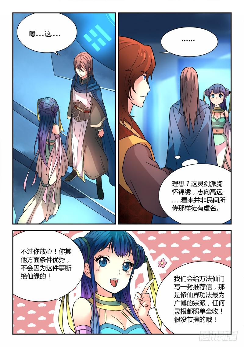 从前有座灵剑山韩漫全集-第二十三章无删减无遮挡章节图片 