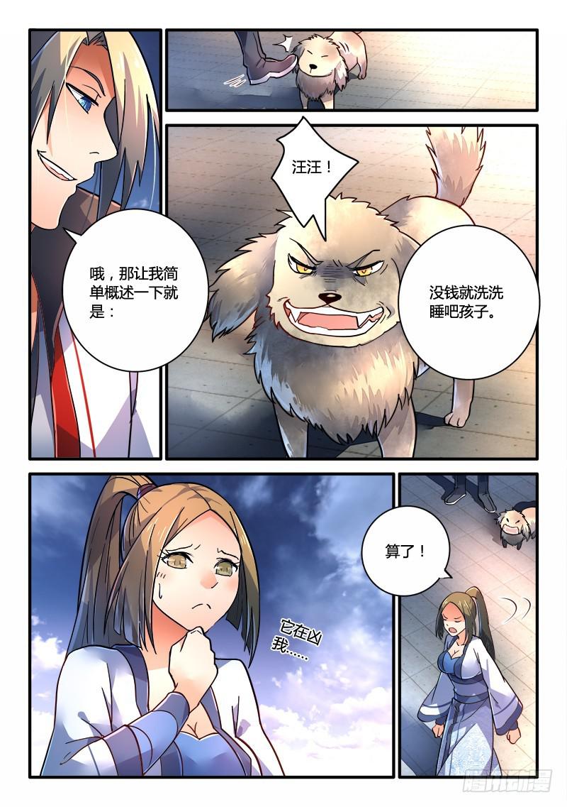 从前有座灵剑山韩漫全集-第二百二十二章无删减无遮挡章节图片 