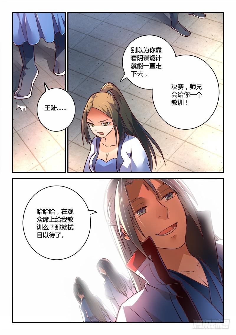 从前有座灵剑山韩漫全集-第二百二十二章无删减无遮挡章节图片 