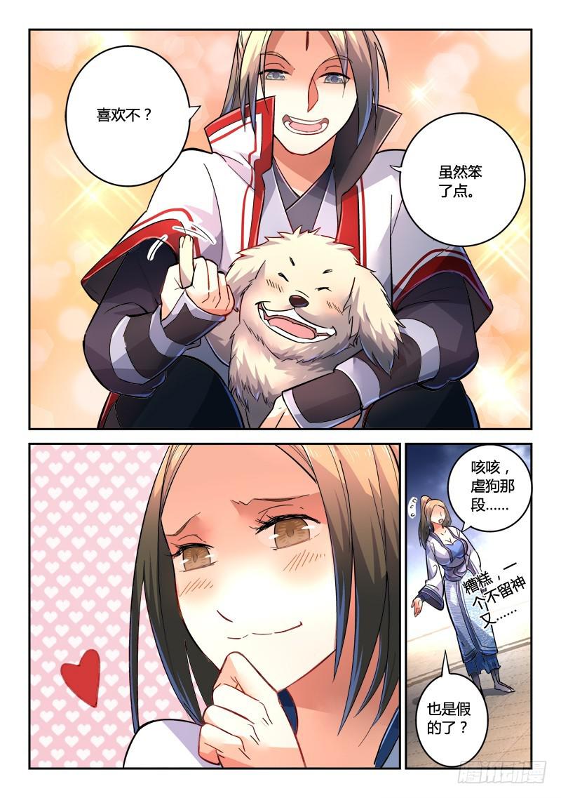 从前有座灵剑山韩漫全集-第二百二十二章无删减无遮挡章节图片 