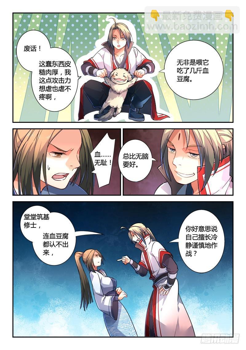 从前有座灵剑山韩漫全集-第二百二十二章无删减无遮挡章节图片 