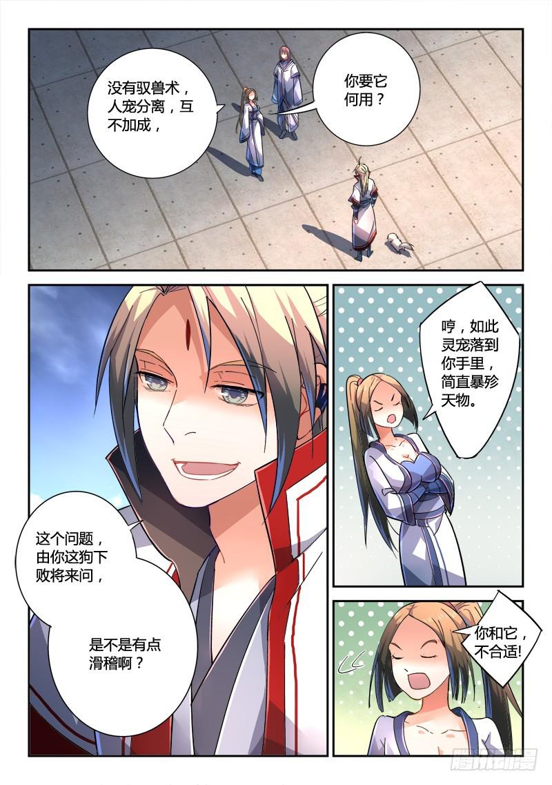 从前有座灵剑山韩漫全集-第二百二十二章无删减无遮挡章节图片 