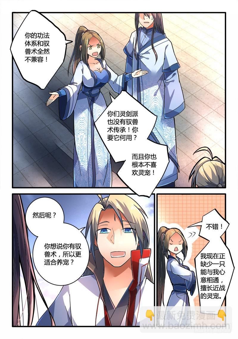 从前有座灵剑山韩漫全集-第二百二十二章无删减无遮挡章节图片 
