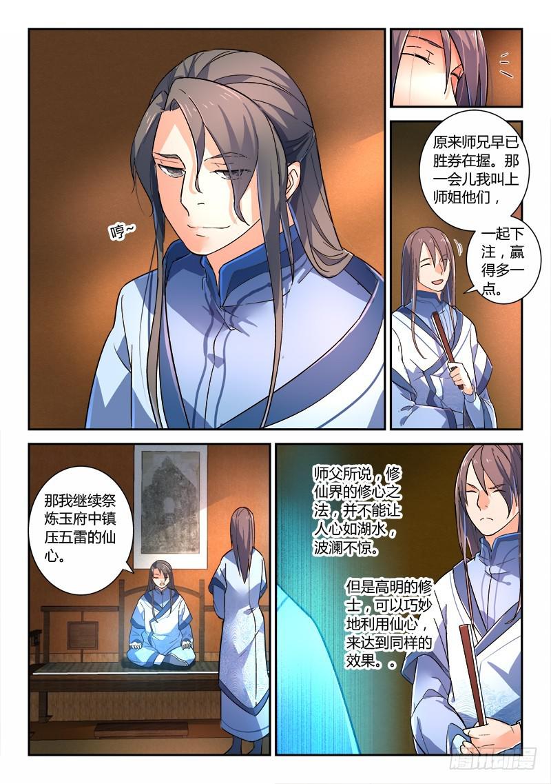 从前有座灵剑山韩漫全集-第二百二十三章无删减无遮挡章节图片 