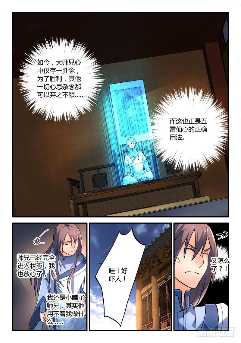 从前有座灵剑山韩漫全集-第二百二十三章无删减无遮挡章节图片 