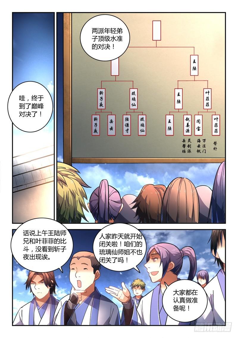 从前有座灵剑山韩漫全集-第二百二十三章无删减无遮挡章节图片 